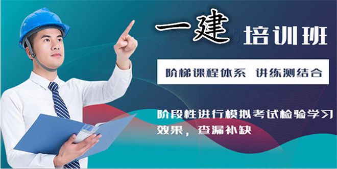 一级建造师课程视频下载一级建造师视频课件免费下载  第1张