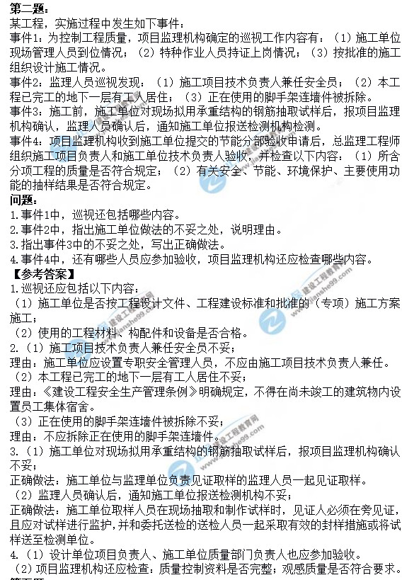 2021年监理工程师考试科目2021监理工程师考试科目,监理概论  第2张