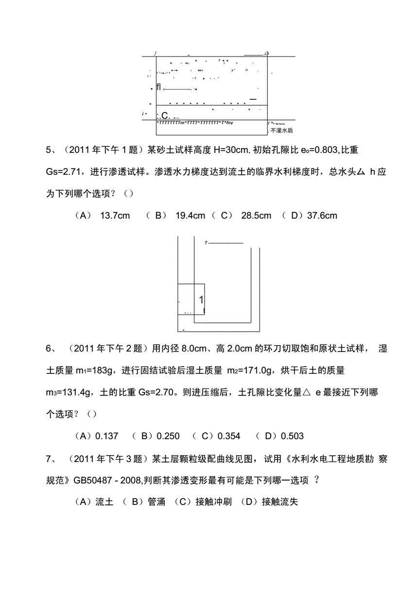 注册岩土工程师的难点注册岩土工程师难在哪里  第2张