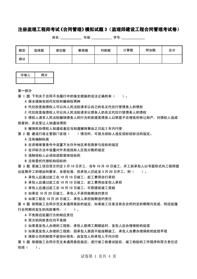 安徽省监理工程师考试,安徽省监理工程师考试时间  第2张