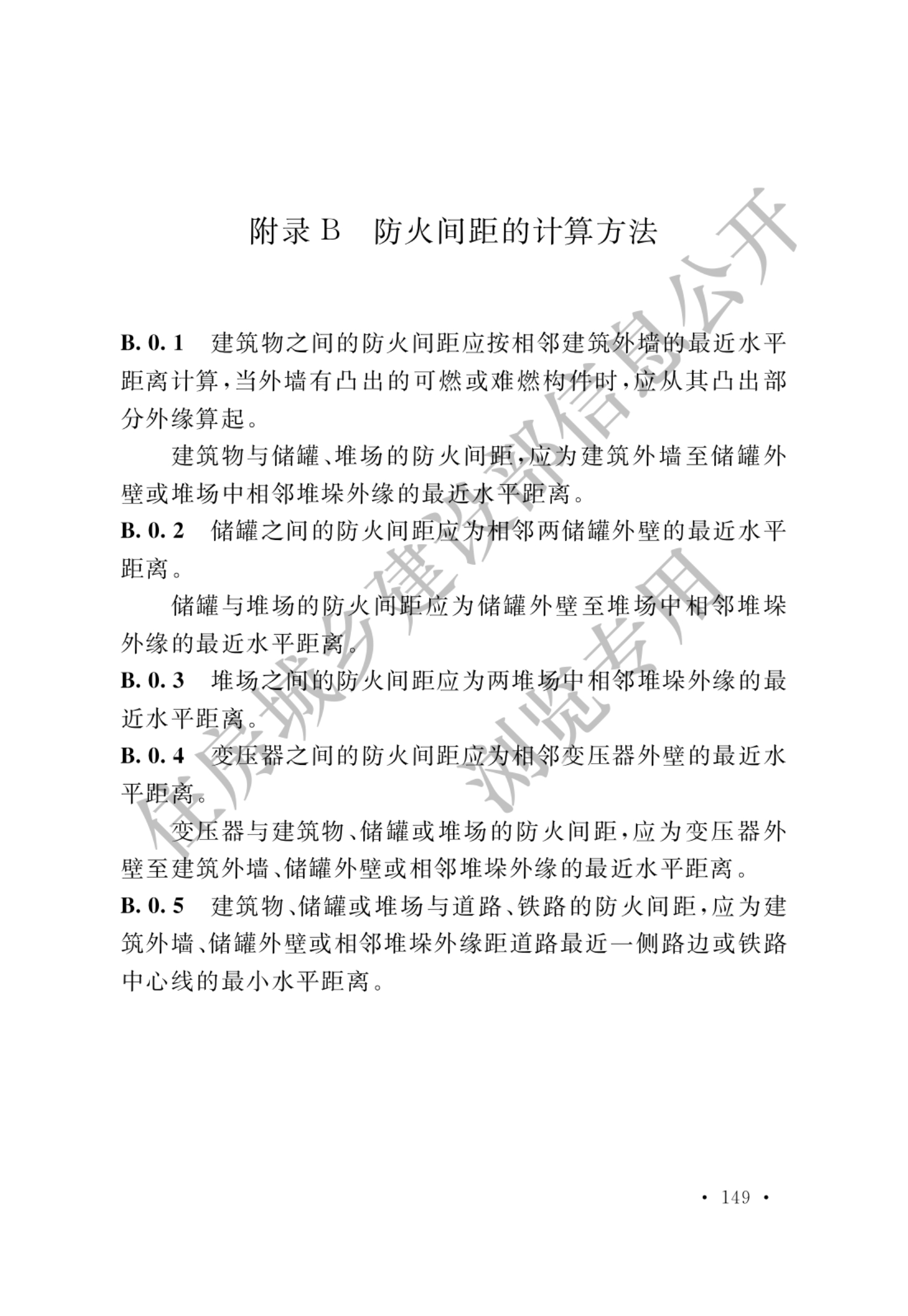 高层民用建筑设计防火规范,高层民用建筑设计防火规范最新版  第1张