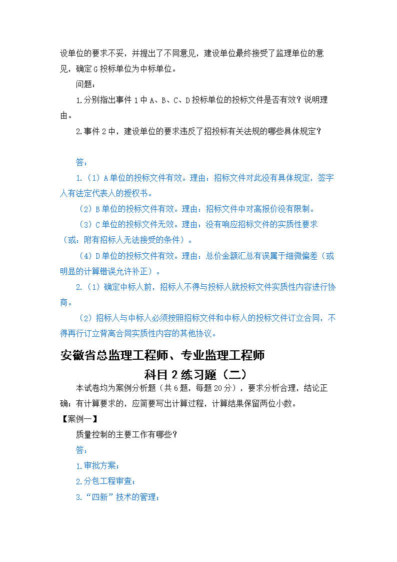 2013年监理工程师考试时间,2013监理工程师试题  第1张