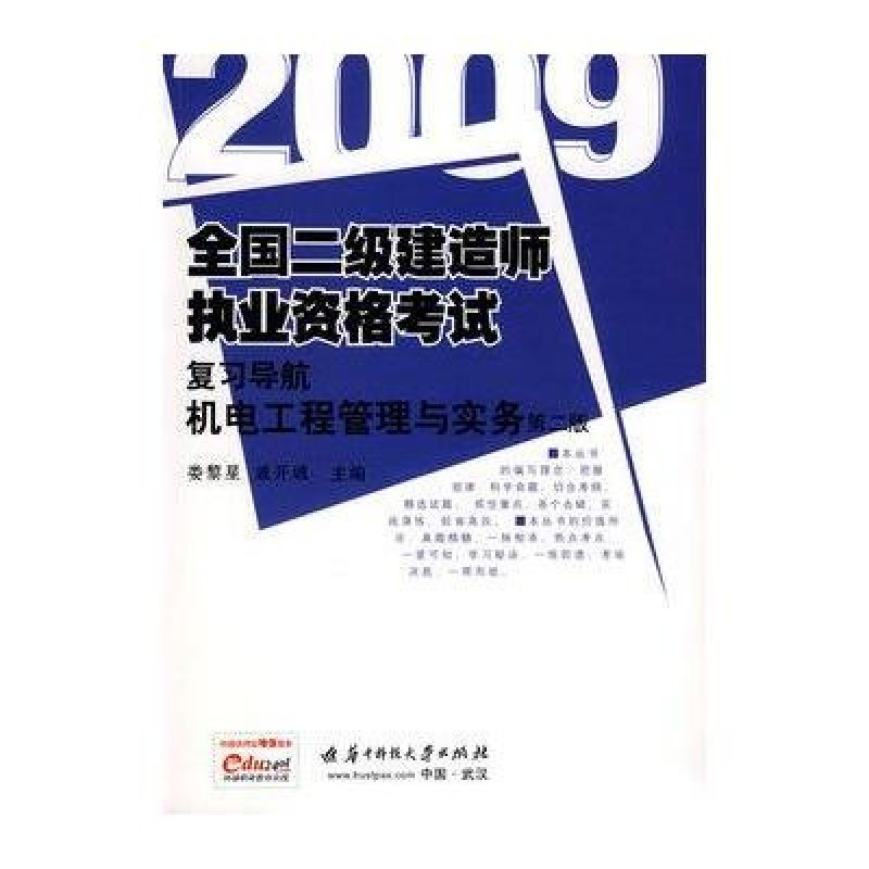 二级建造师教材哪种好二级建造师教材哪个版本好  第1张