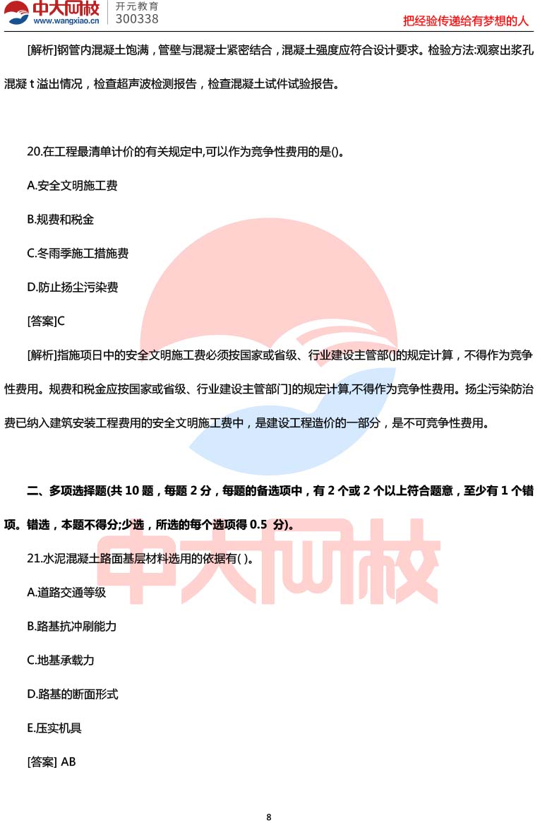 一级建造师市政课件免费下载,一级建造师市政实务教材电子版下载  第2张