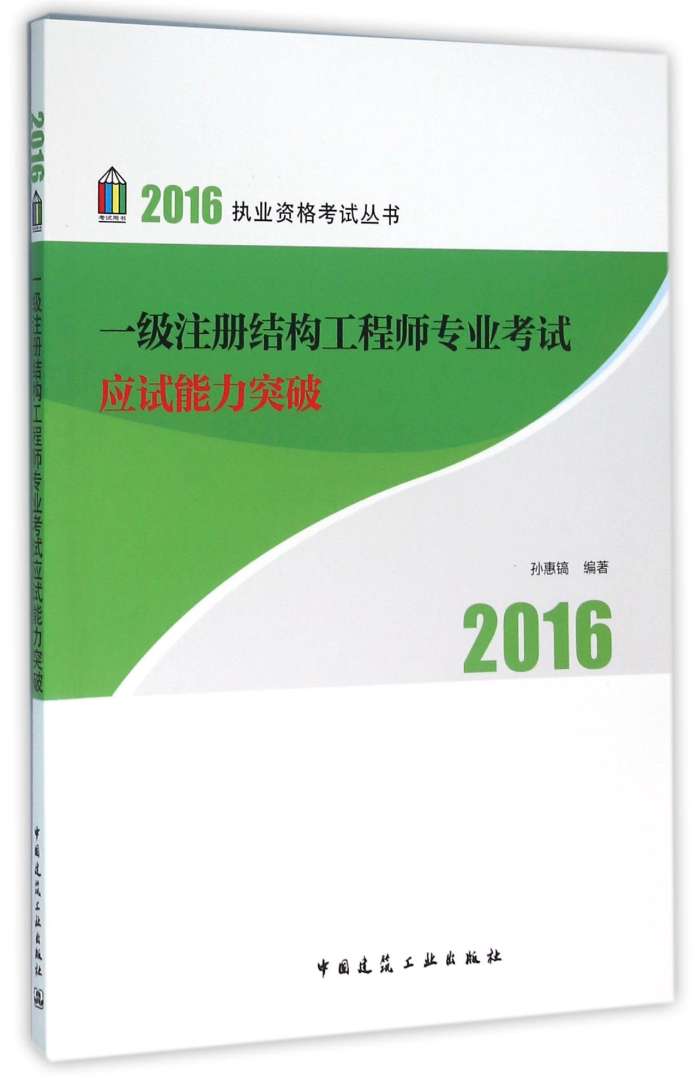 2016注册结构工程师真题答案,2016注册结构工程师 第2张 2016注册结构工程师真题答案,2016注册结构工程师 第2张