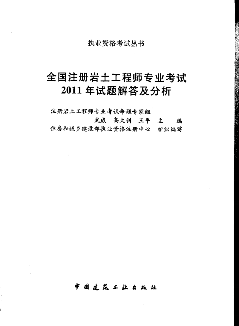 注册岩土工程师专业知识考试教材注册岩土工程师复习材料  第1张