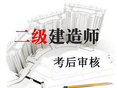 考了二级建造师有什么好处考了二级建造师有什么用  第2张