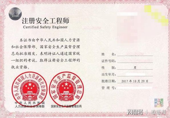 辽宁注册安全工程师考试时间辽宁注册安全工程师报名条件  第2张