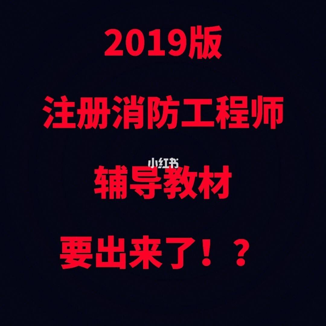 消防工程师教材23年消防工程师教材  第2张