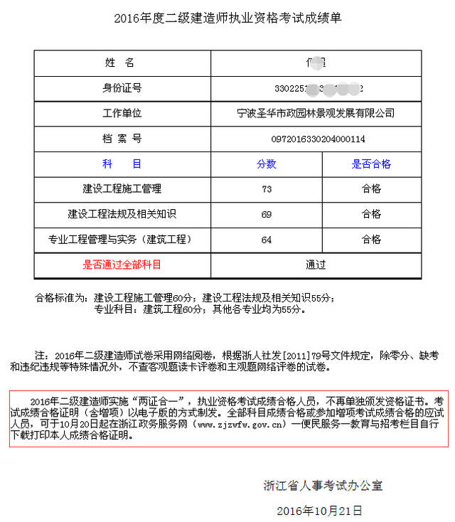 二级建造师几月出成绩,二级建造师几月出成绩几月下证  第1张