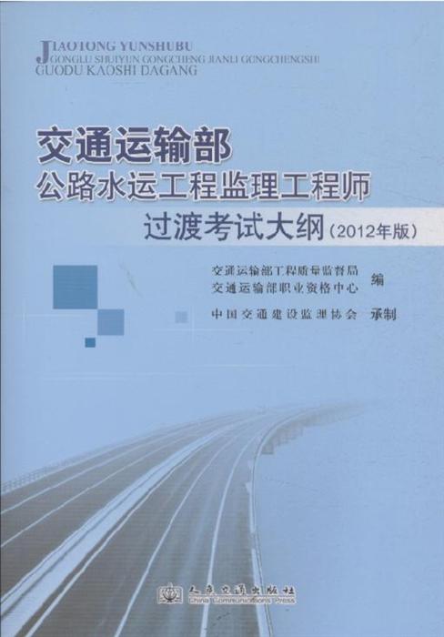 关于交通部监理工程师2016的信息  第1张