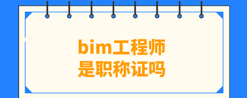 机电专业bim软件有什么,机电bim工程师有用吗  第2张