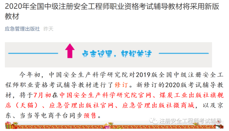 2017注册安全工程师教材2017注册安全工程师教材电子版 第1张 2017注册安全工程师教材2017注册安全工程师教材电子版 第1张