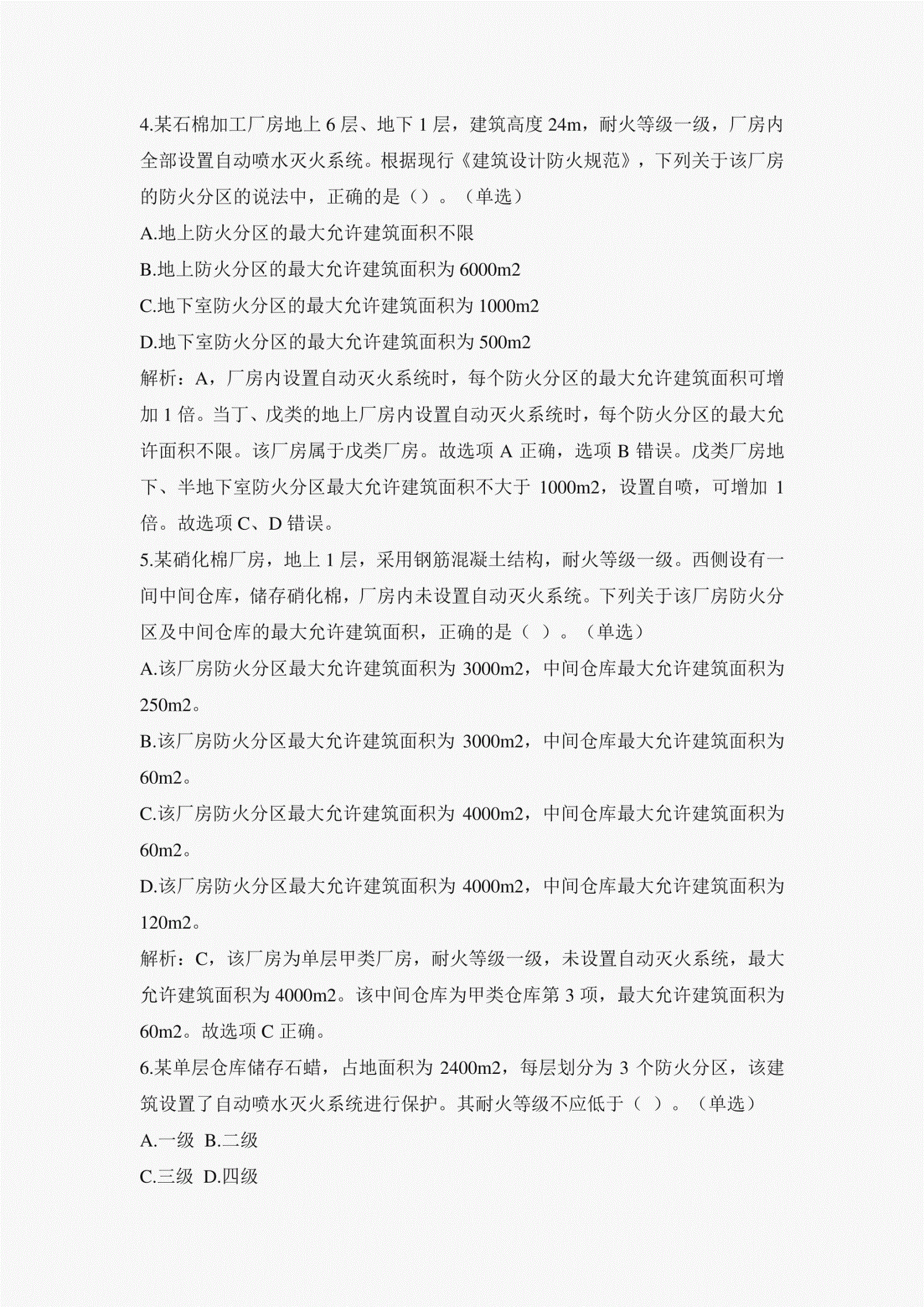 注册消防工程师考试答案大全注册消防工程师考试答案  第1张