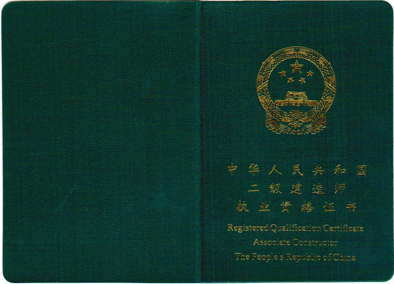 国家二级建造师注册查询入口官网国家二级建造师注册查询  第2张