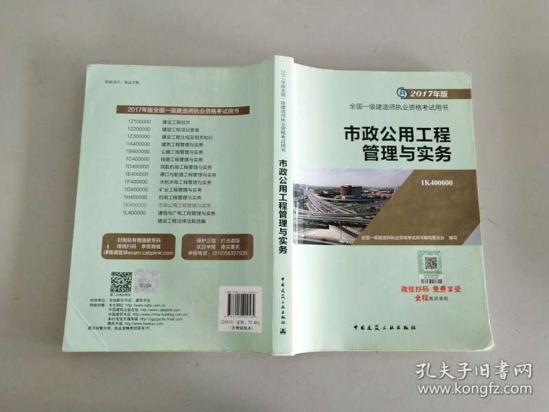 一级建造师市政实务讲解,一级建造师市政专业精讲2021  第1张