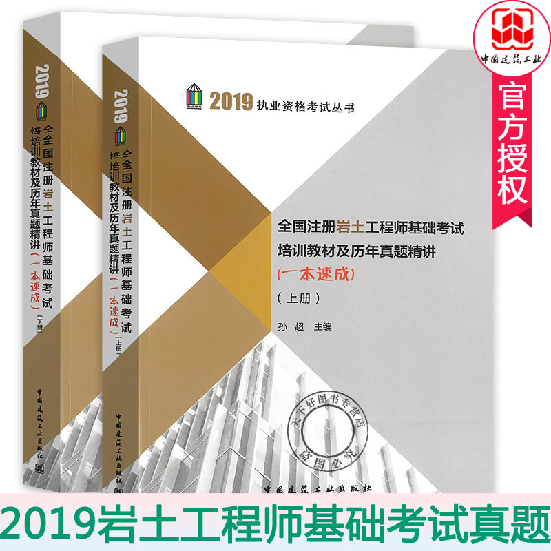 岩土工程师教材哪个出版社为准岩土工程师教材图片  第2张