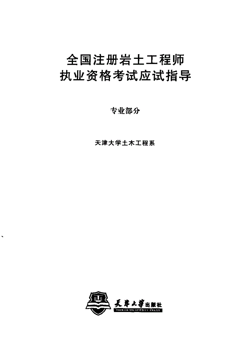 岩土工程师本专业相近专业,岩土工程师本专业相近专业是什么  第2张