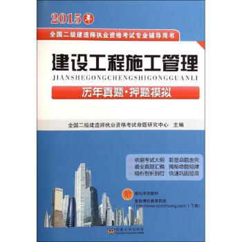 二级建造师施工管理模拟题,二级建造师施工管理模拟题库  第2张