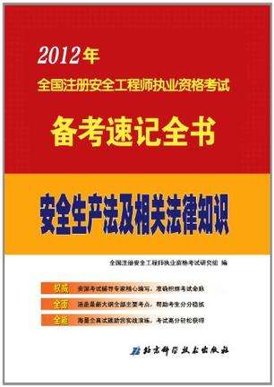 安全工程师证好考吗考安全工程师证需要多少钱 第1张 安全工程师证好考吗考安全工程师证需要多少钱 第1张