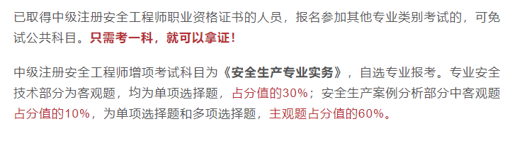 中级注册安全工程师继续教育费用中级注册安全工程师继续教育费用多少钱  第1张