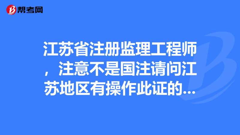 中石化注册监理工程师中石化注册监理工程师查询 第1张 中石化注册监理工程师中石化注册监理工程师查询 第1张