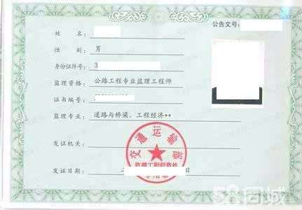 中石化注册监理工程师中石化注册监理工程师查询 第2张 中石化注册监理工程师中石化注册监理工程师查询 第2张