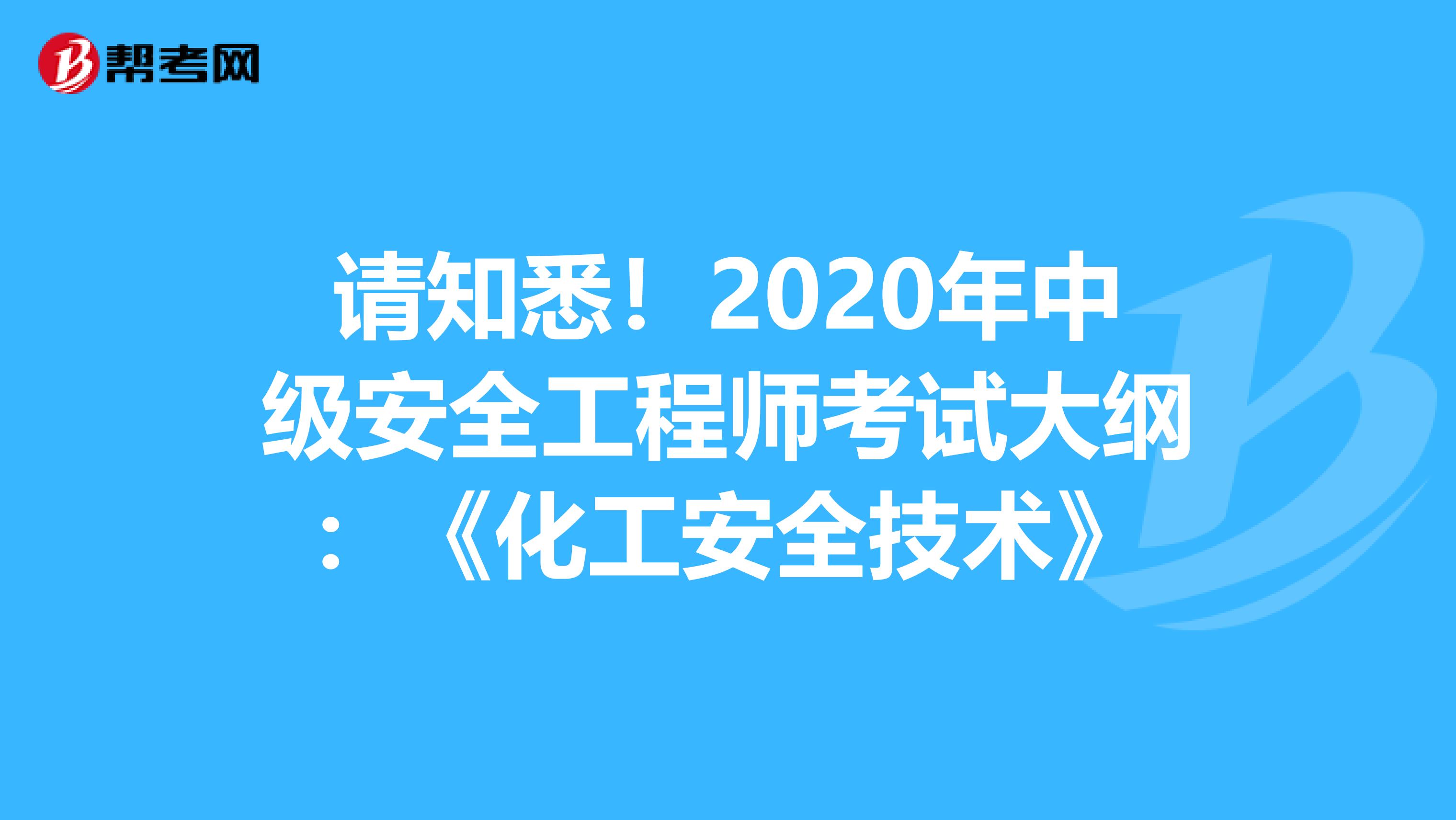 安全工程师何时审核证书安全工程师何时审核  第2张