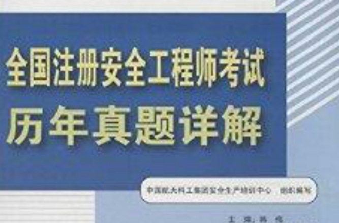 注册安全工程师管理知识点注册安全工程师管理知识  第2张