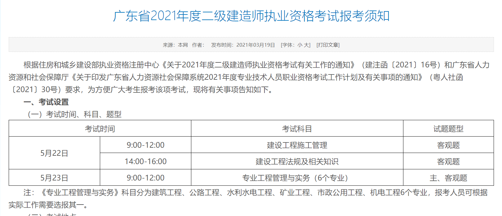 二级建造师水利水电考试试题水利二级建造师考试题目  第1张