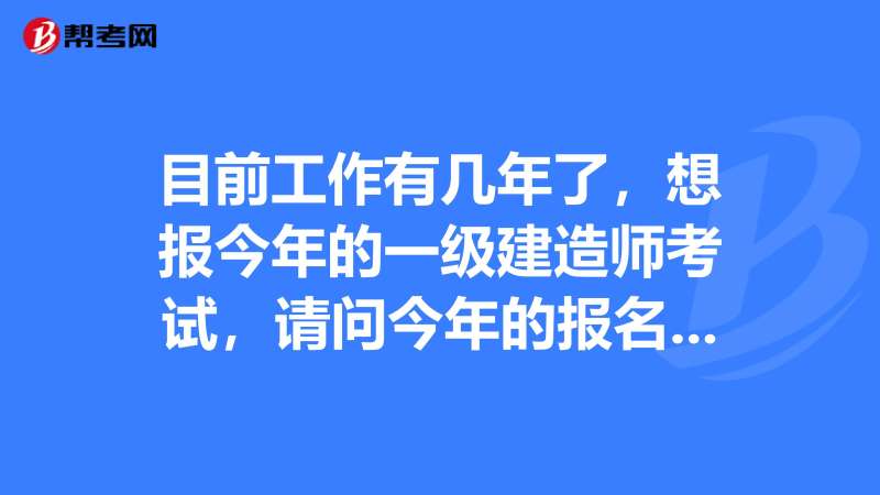 一级建造师报考条件需要社保吗知乎,一级建造师报考条件需要社保吗 第2张 一级建造师报考条件需要社保吗知乎,一级建造师报考条件需要社保吗 第2张