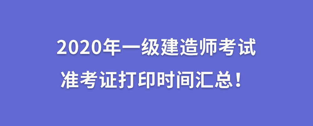 宁波考一级建造师有什么要求和条件宁波考一级建造师有什么要求  第2张