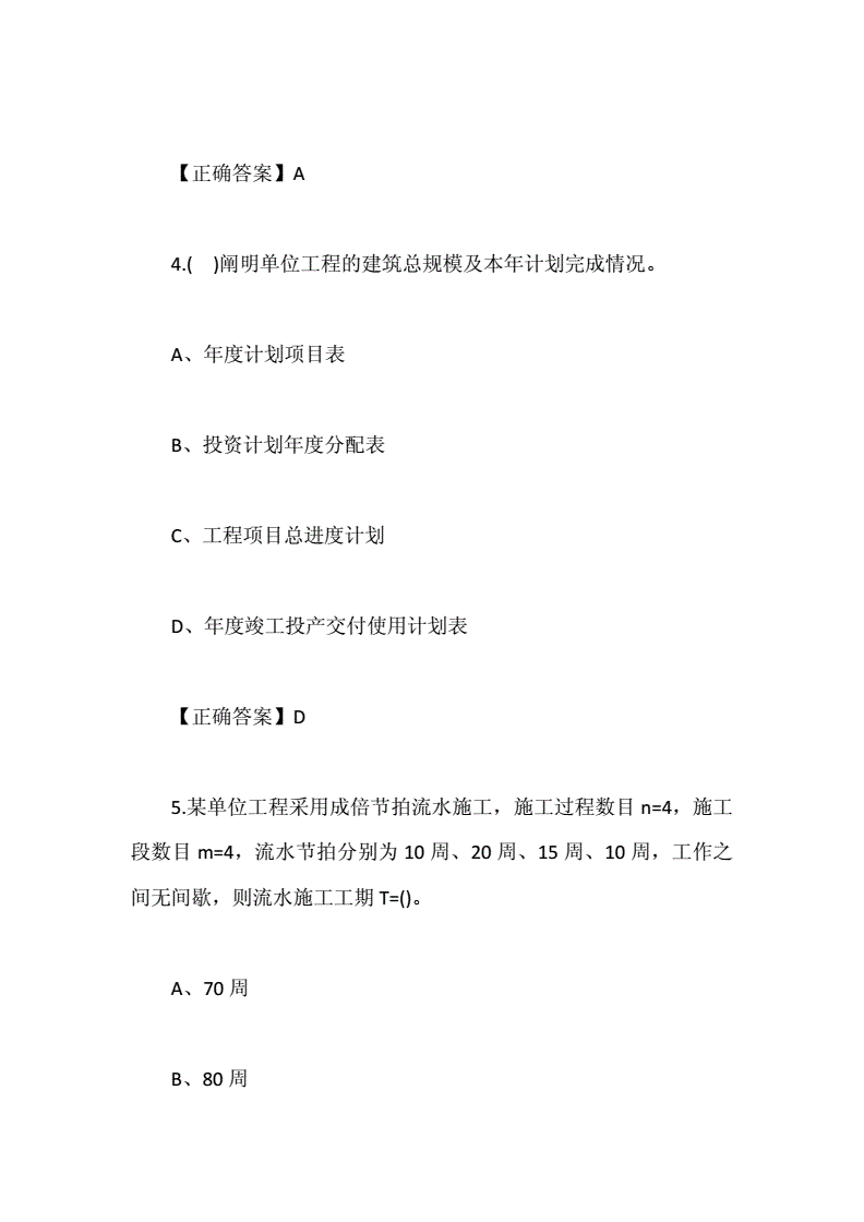 注册监理工程师考试内容注册监理工程师考试练习题  第2张