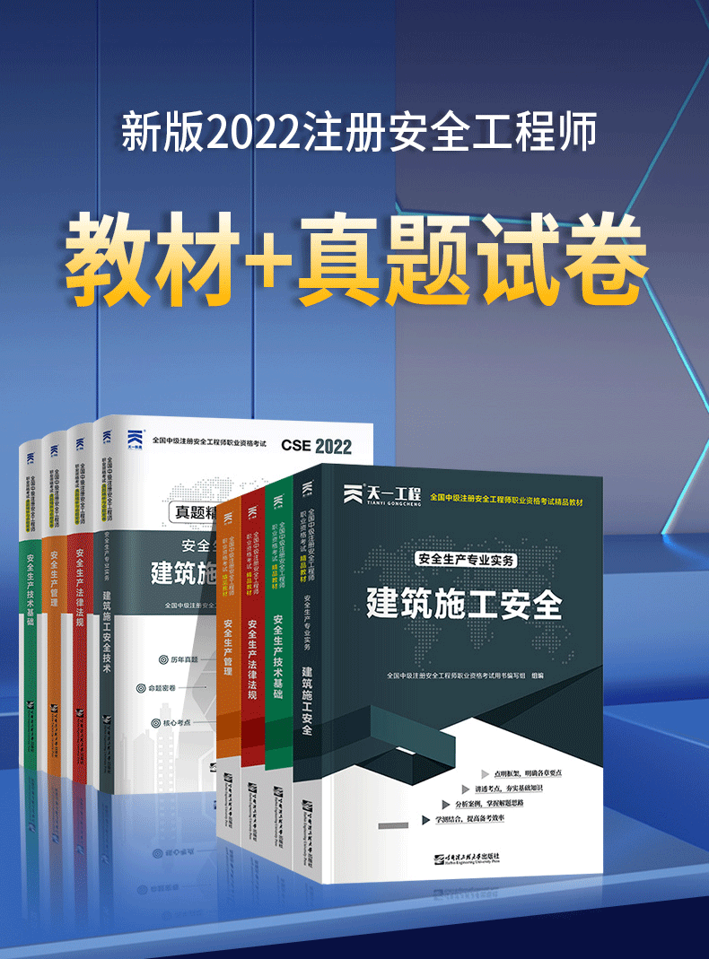 注册安全工程师考试复习资料,注册安全工程师考试题型及考试内容  第2张