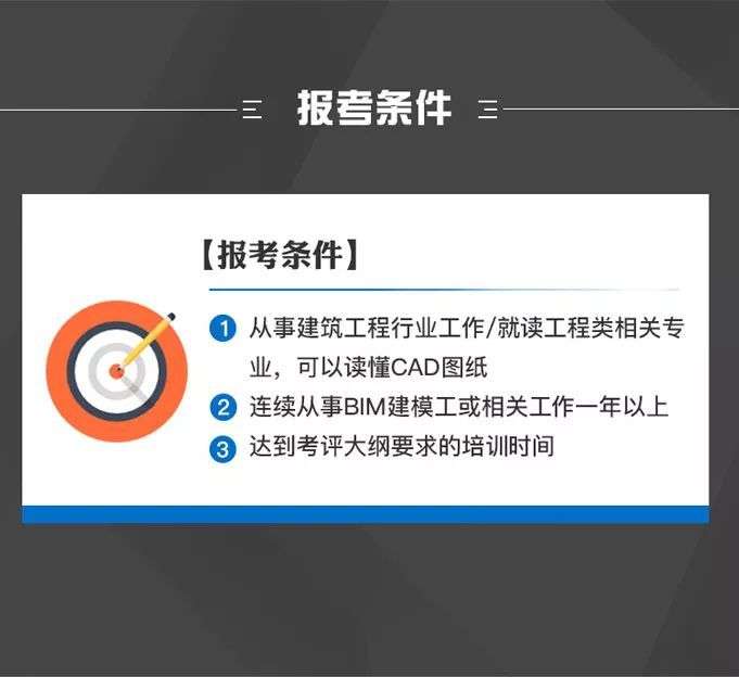 bim高级工程师证书考试时间,bim高级工程师证书报名 第1张 bim高级工程师证书考试时间,bim高级工程师证书报名 第1张