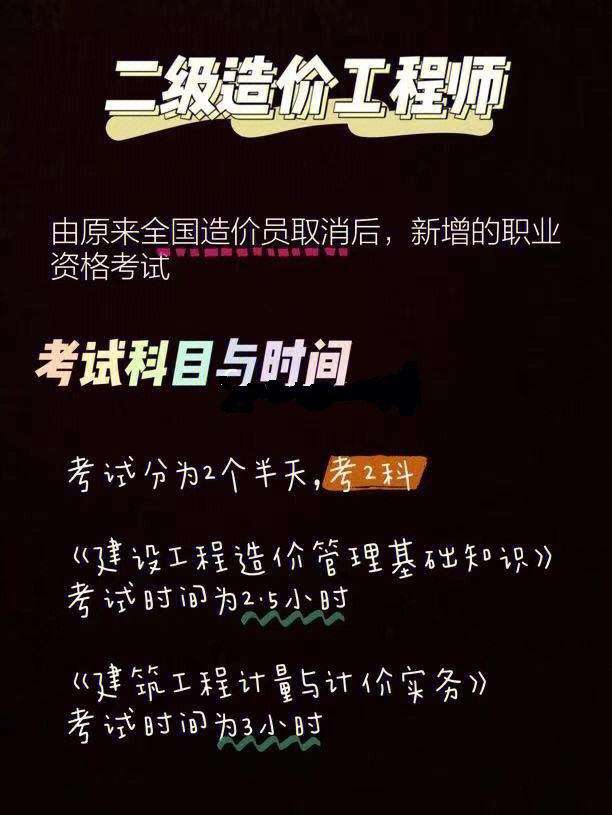 二级造价工程师考试专业科目二级造价工程师考吗 第2张 二级造价工程师考试专业科目二级造价工程师考吗 第2张