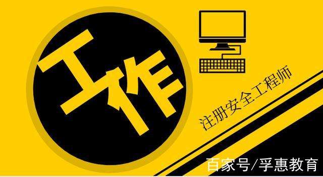 安全工程师招聘,临沂注册安全工程师招聘 第2张 安全工程师招聘,临沂注册安全工程师招聘 第2张