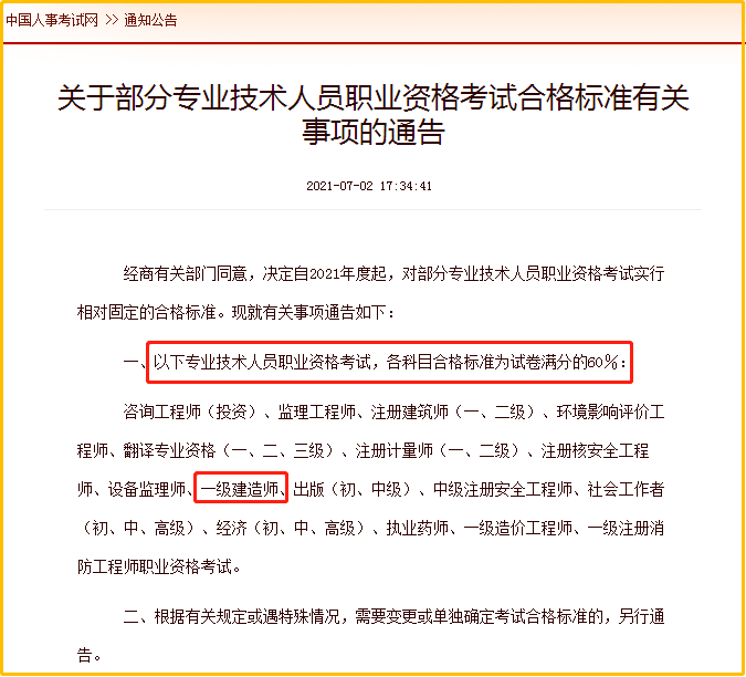 一级建造师注册需要多长时间一级建造师注册需要多长时间办理  第2张