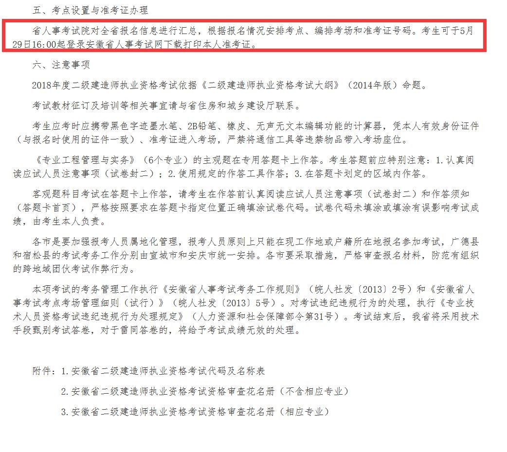 报考二级建造师网站,报考二级建造师网站登录  第1张
