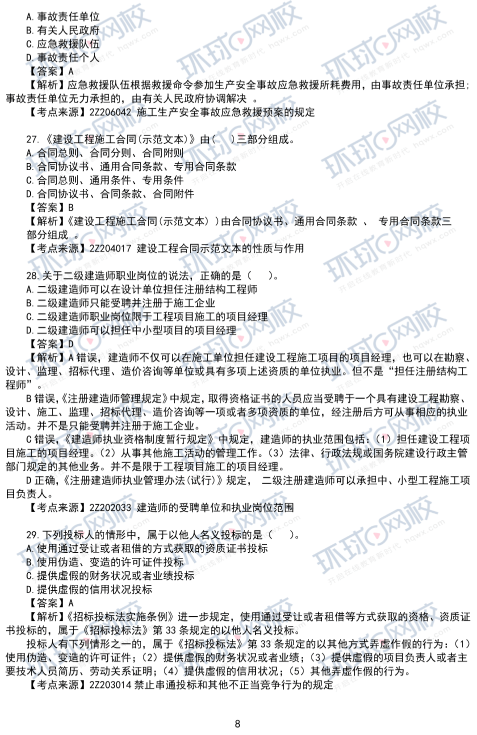 二级建造师论坛网二级建造师考试吧论坛  第2张