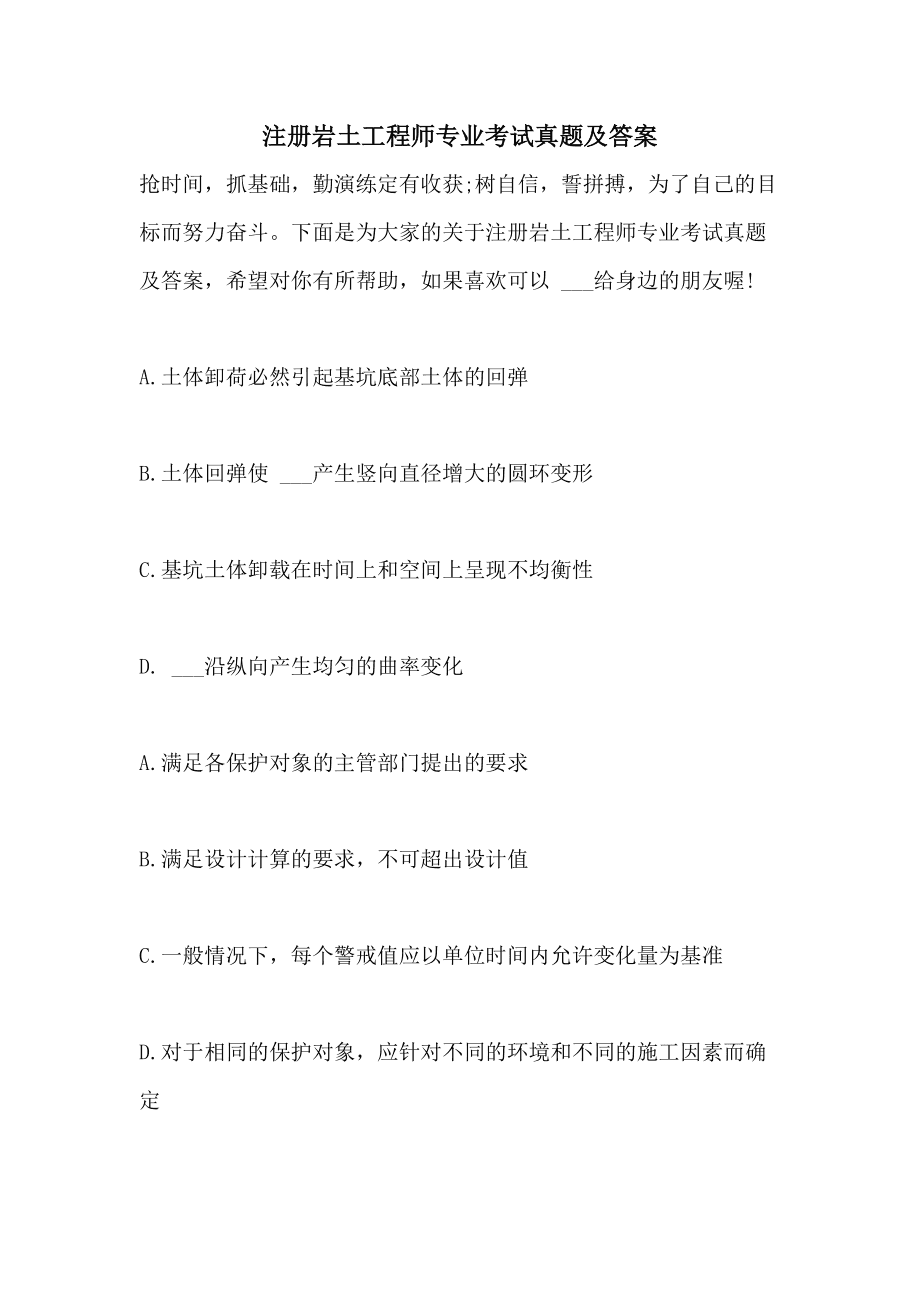 注册岩土工程师考什么内容,注册岩土工程师要考哪些  第1张