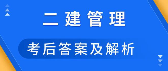 二级建造师免费视频二级建造师免费视频王克  第2张