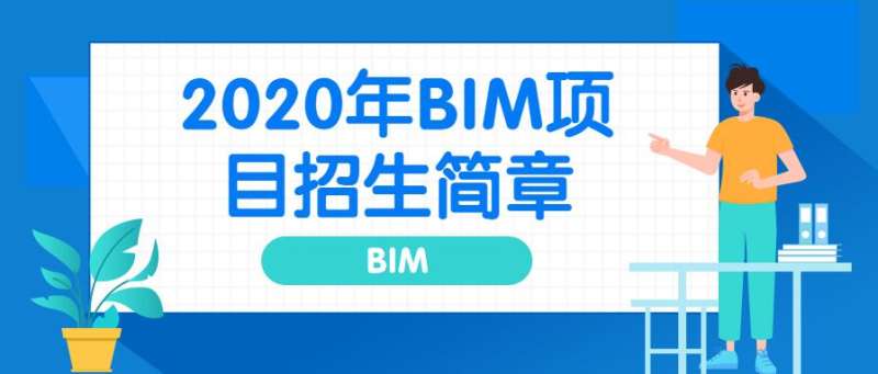 深圳bim工程师报名时间表深圳bim工程师报名时间 第2张 深圳bim工程师报名时间表深圳bim工程师报名时间 第2张