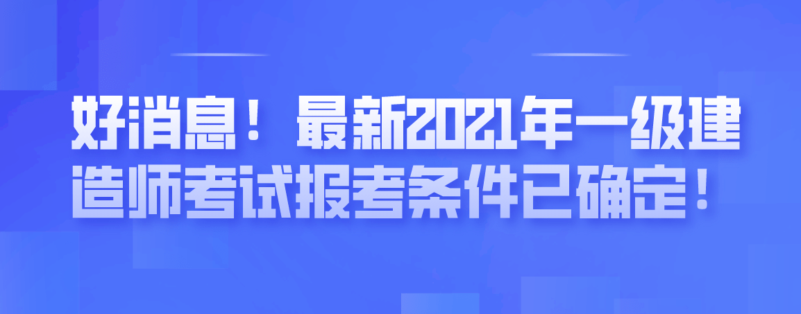 一级建造师什么时候考,一级建造师什么时候考后审核  第1张