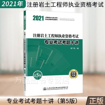 岩土工程师报名专业考试时间安排岩土工程师报名专业考试时间  第1张