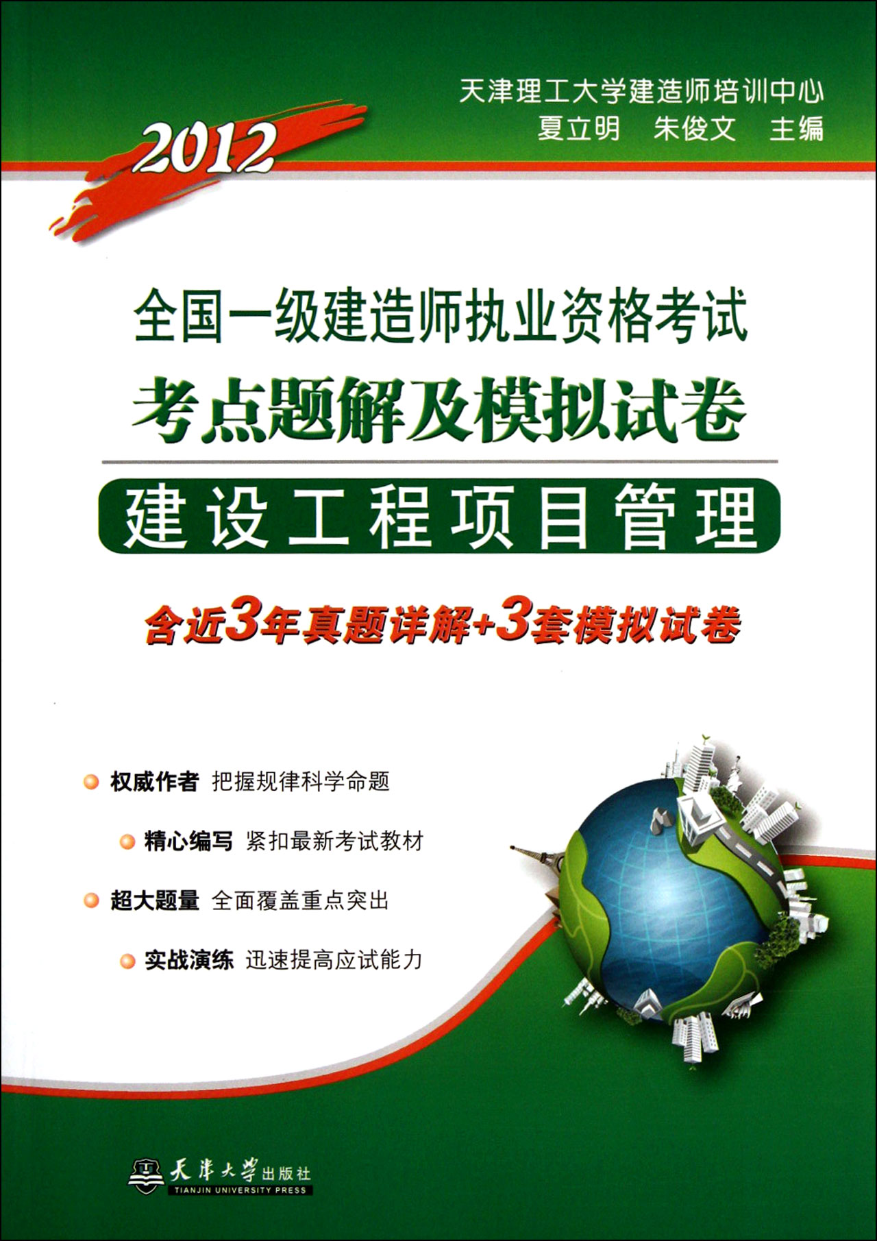 一级建造师模拟考试题一建模拟试题及答案  第1张