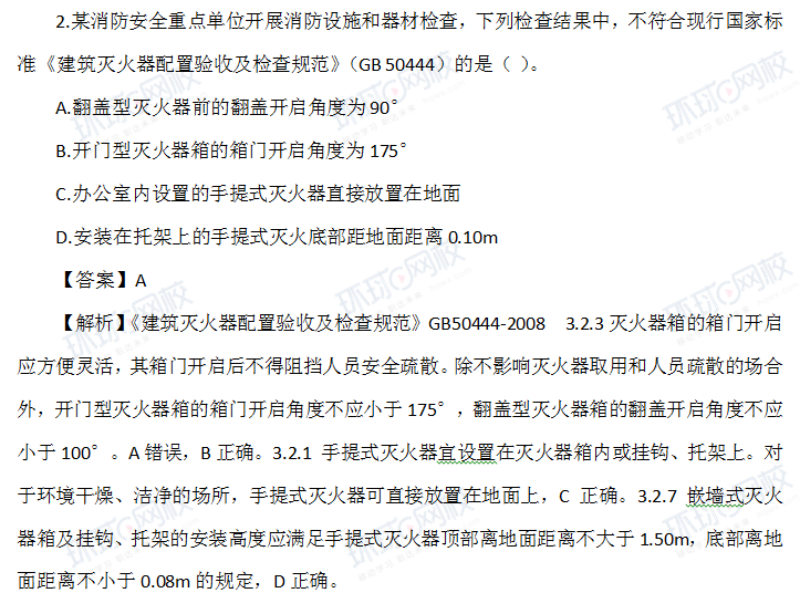 一级消防工程师证真题,消防工程师一级真题  第2张