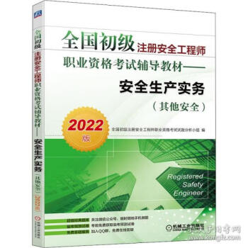 全国注册安全工程师教材,全国注册安全工程师教材一样吗  第2张