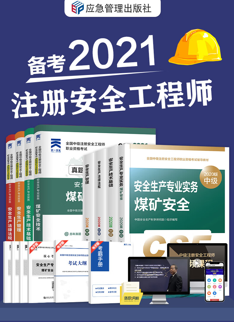 为啥今年中级安全工程师这么难中级安全工程师2022年新政策  第1张