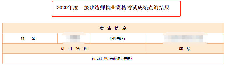 一级建造师考试成绩查询,一级建造师考试成绩查询2023  第1张